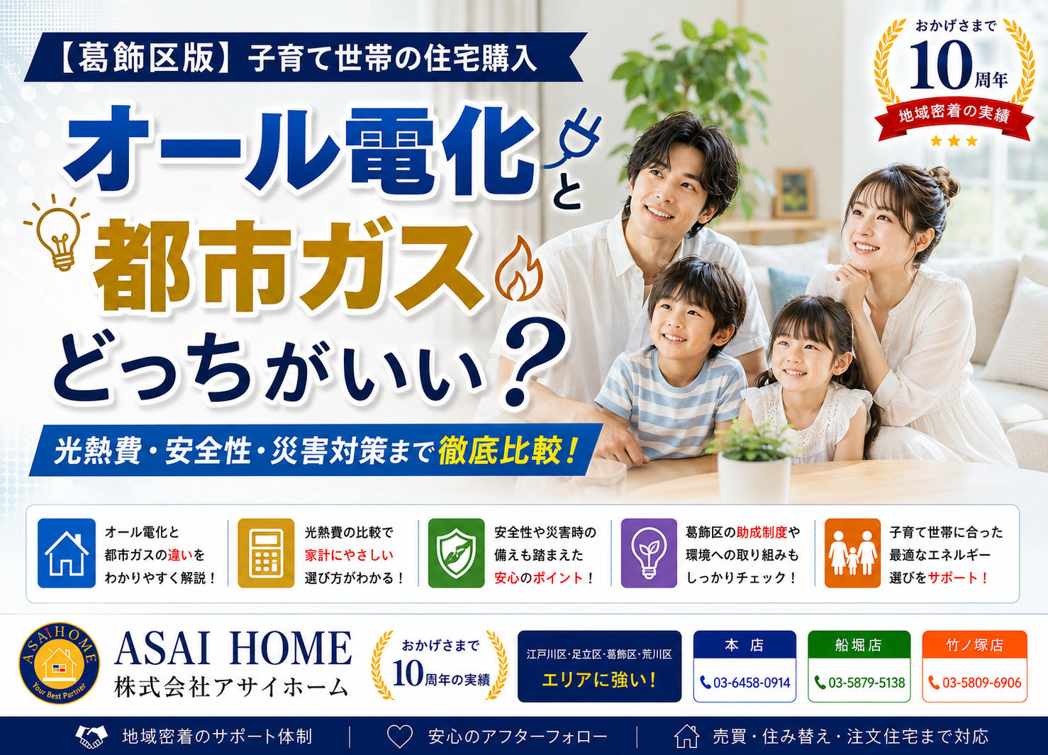 【葛飾区版】オール電化と都市ガスどっちがいい？子育て世帯の住宅購入を徹底比較！の画像