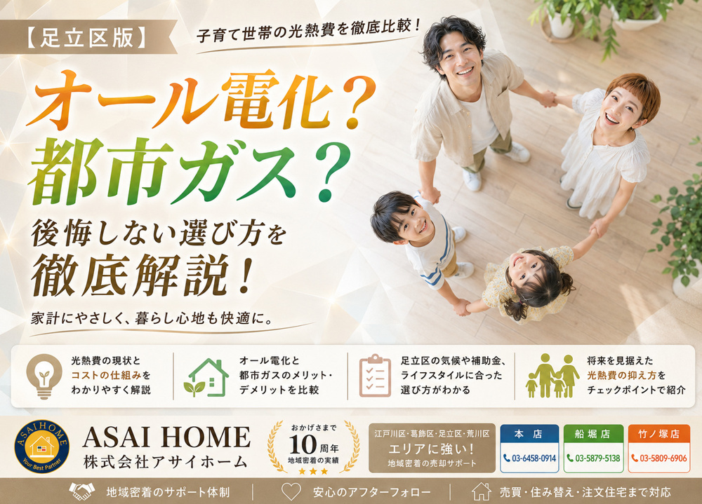 【足立区版】オール電化？都市ガス？子育て世帯の光熱費を徹底比較！の画像