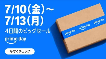 7月14日：2026 Amazon prime dayの画像