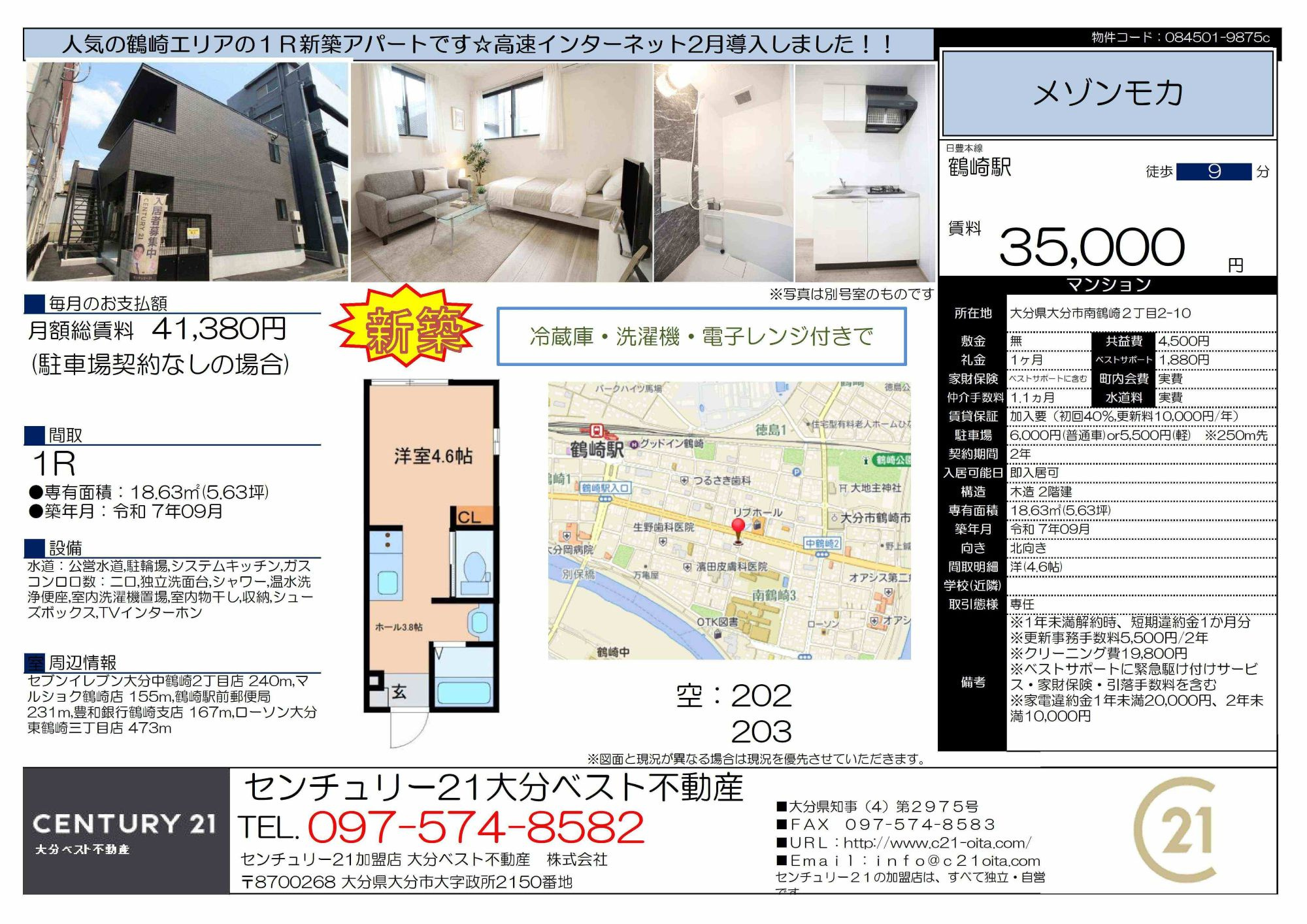 【物件資料の見方】初めての賃貸探しでも安心!見るべきポイントをやさしく解説の画像