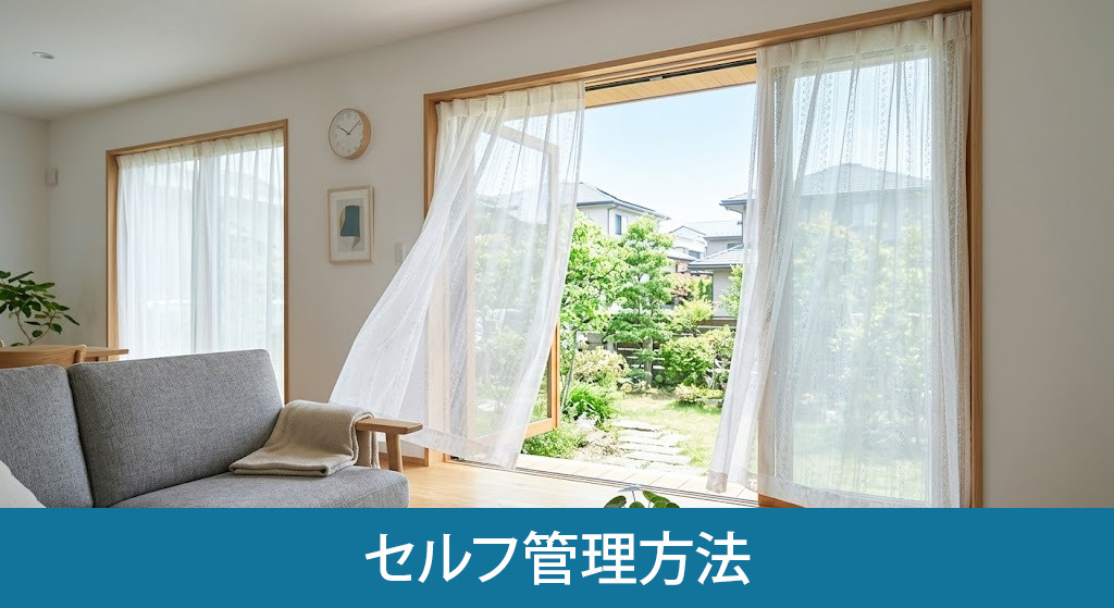 今日から実践できるセルフ管理方法