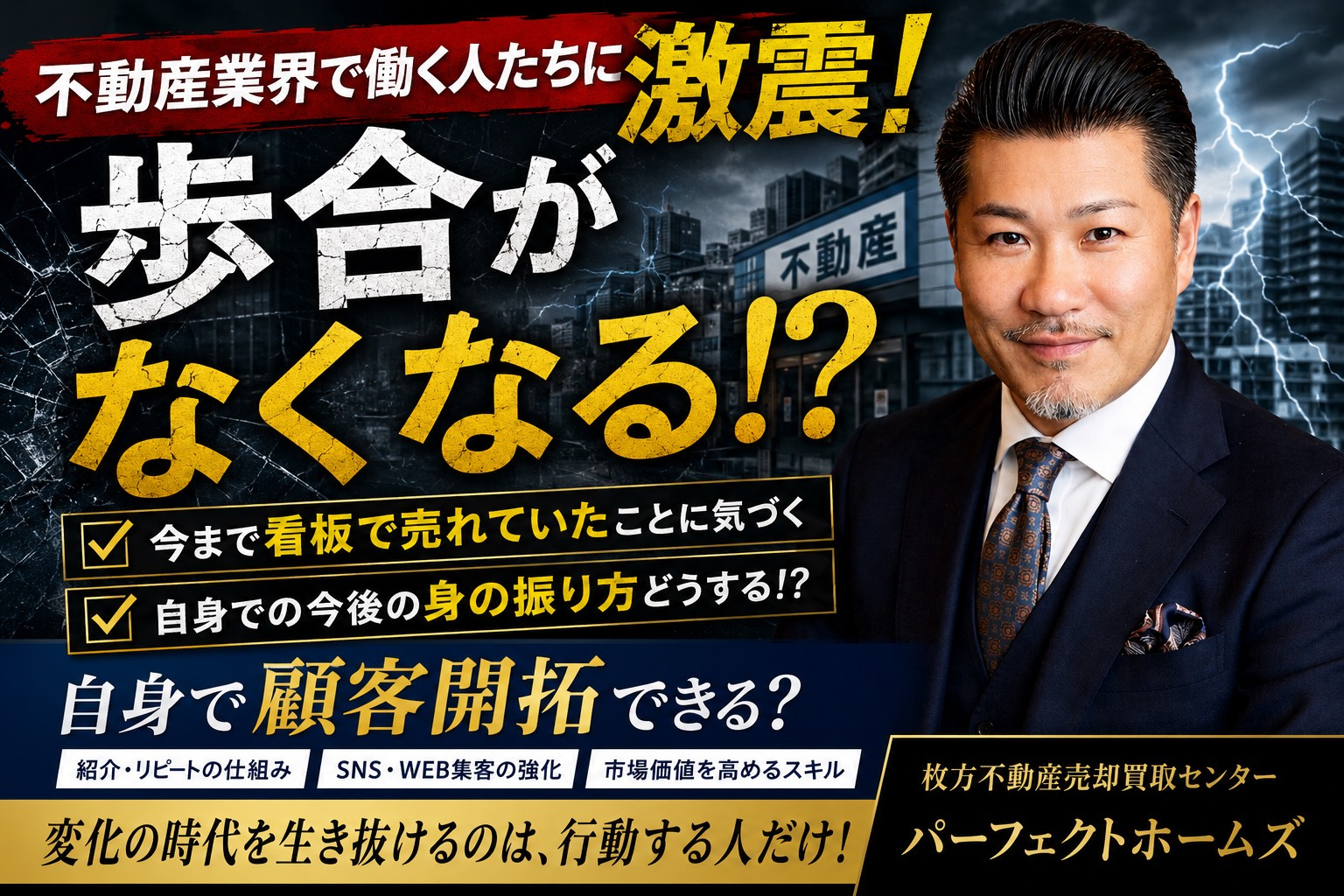 大手不動産仲介会社の歩合中止は何を変える？所詮看板を背負っていた営業マンから脱却する方法の画像