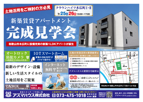【クラウンハイツ木広町Ⅰ・Ⅱ　完成見学会のご案内】の画像