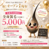 「RINO Nail」オープン1周年！全身脱毛5,000円の特別キャンペーン！の画像