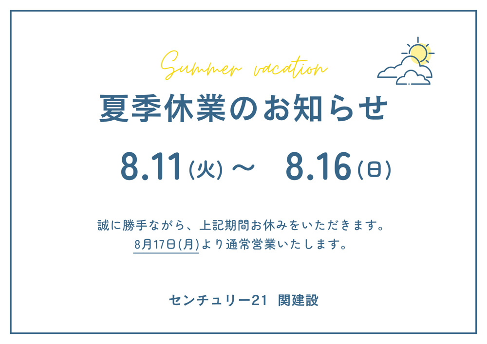 夏季休暇のお知らせの画像
