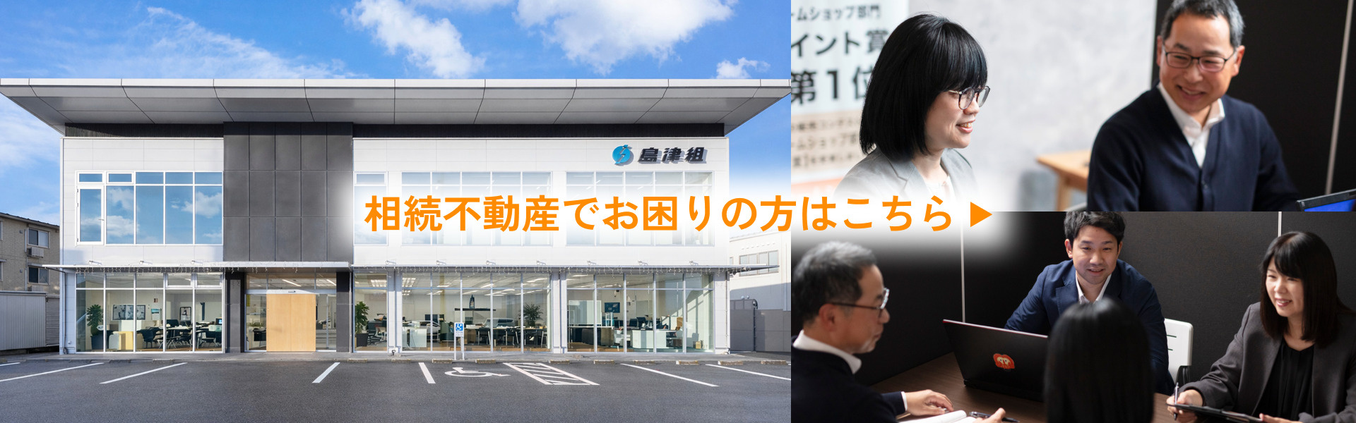 イクラ不動産