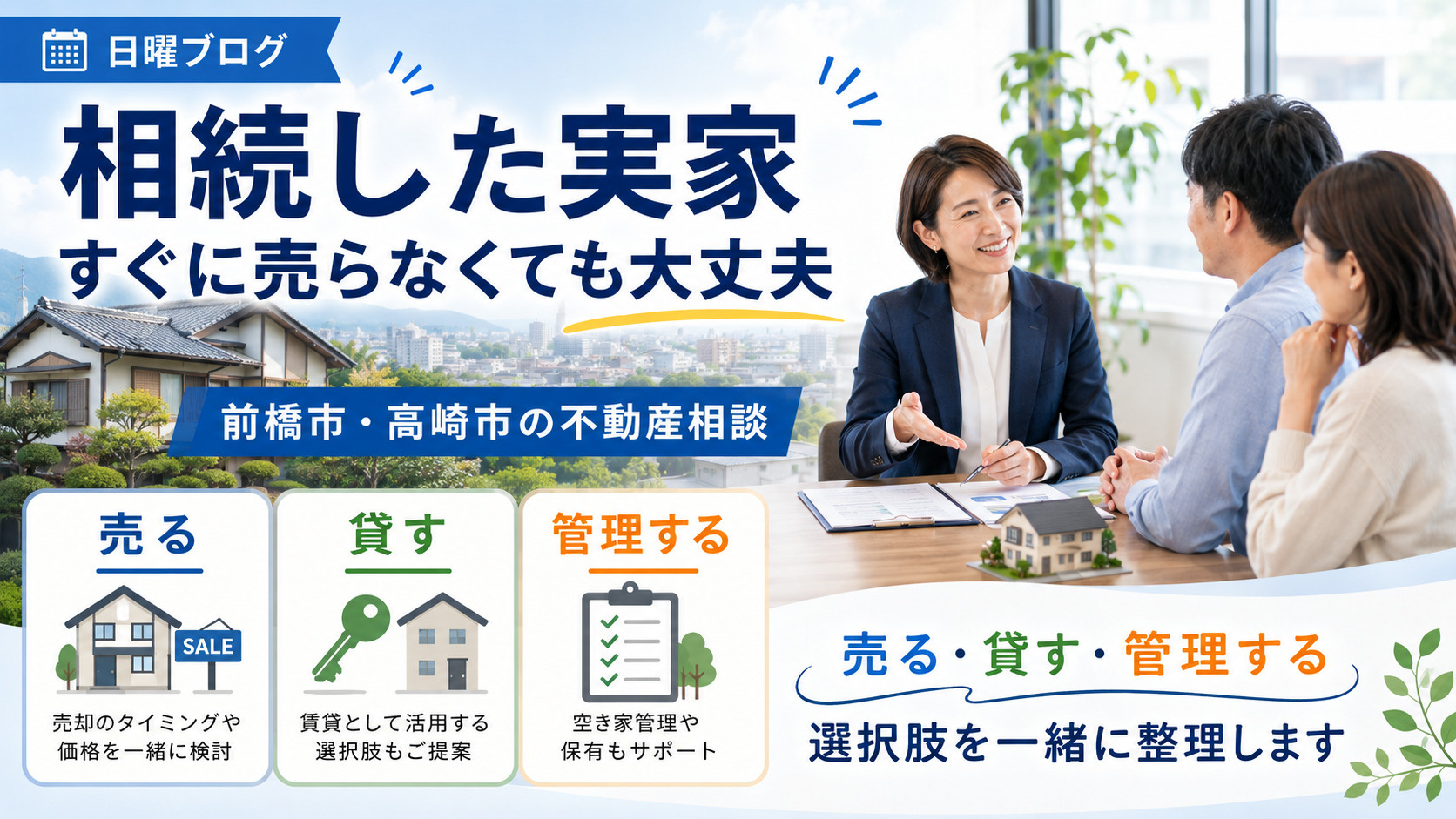 相続した実家、すぐに売らなくても大丈夫ですの画像