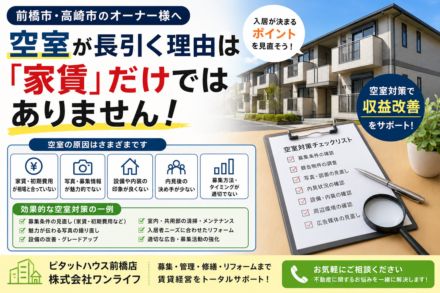 空室が長引く理由は「家賃」だけではありませんの画像