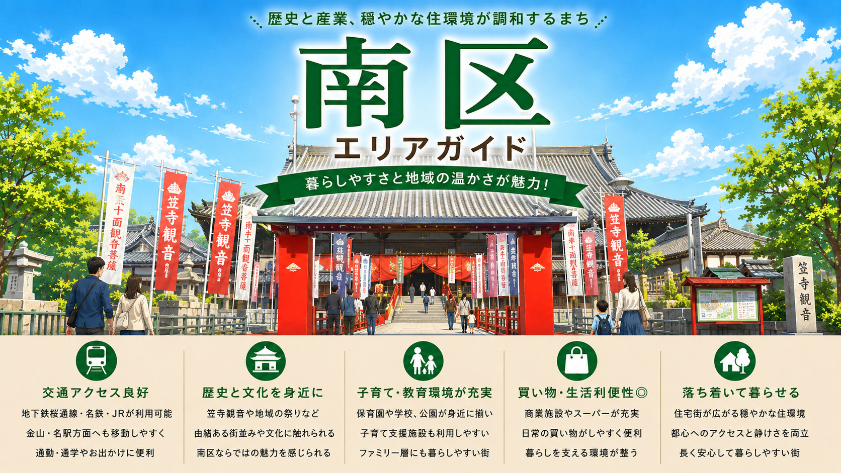 名古屋市南区完全ガイド｜駅別・エリア別に見る住みやすさと街の特徴の画像