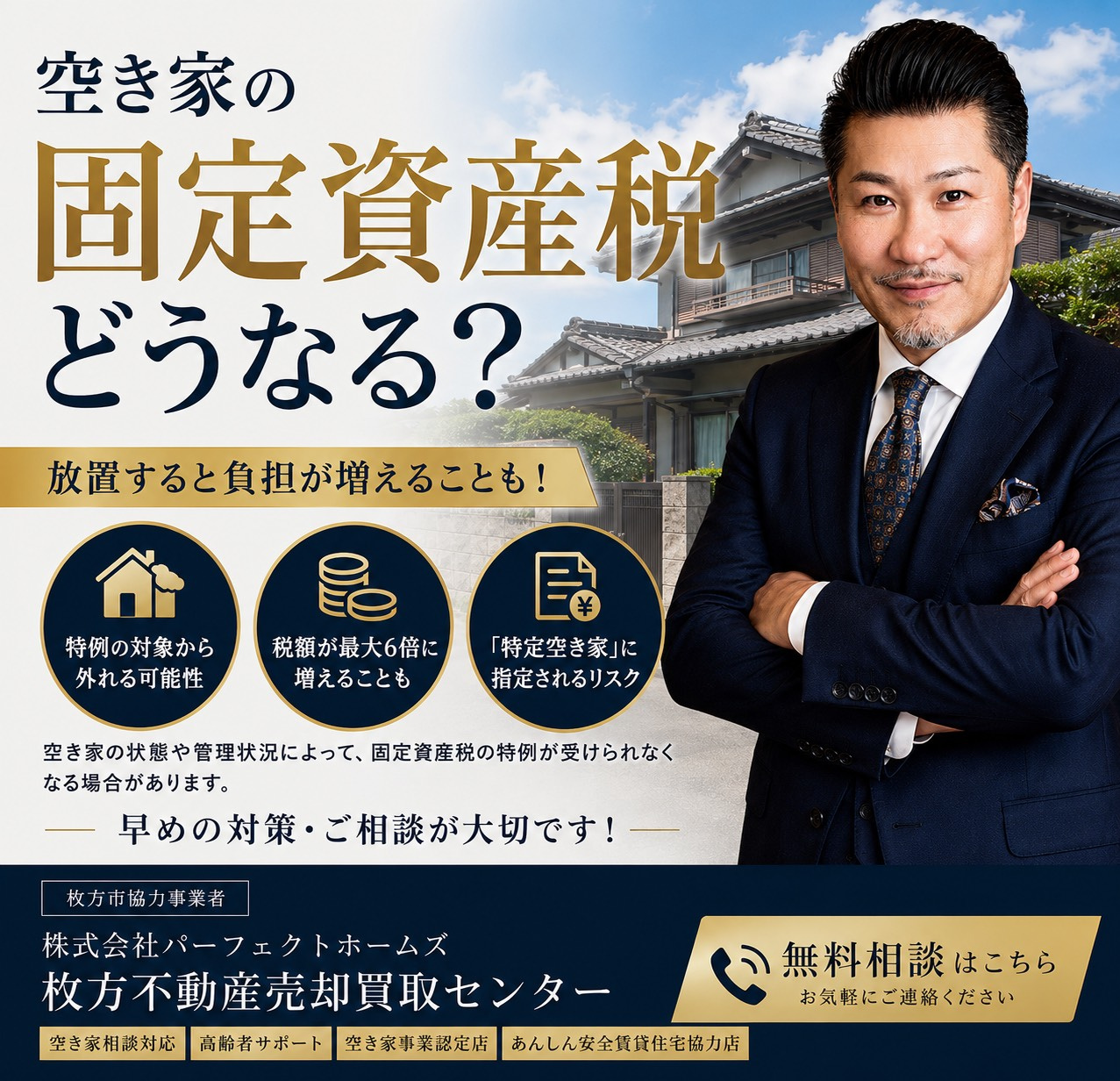 空き家のままだと固定資産税はどうなる？空き家対策特別措置法の内容と所有者のリスクを解説の画像