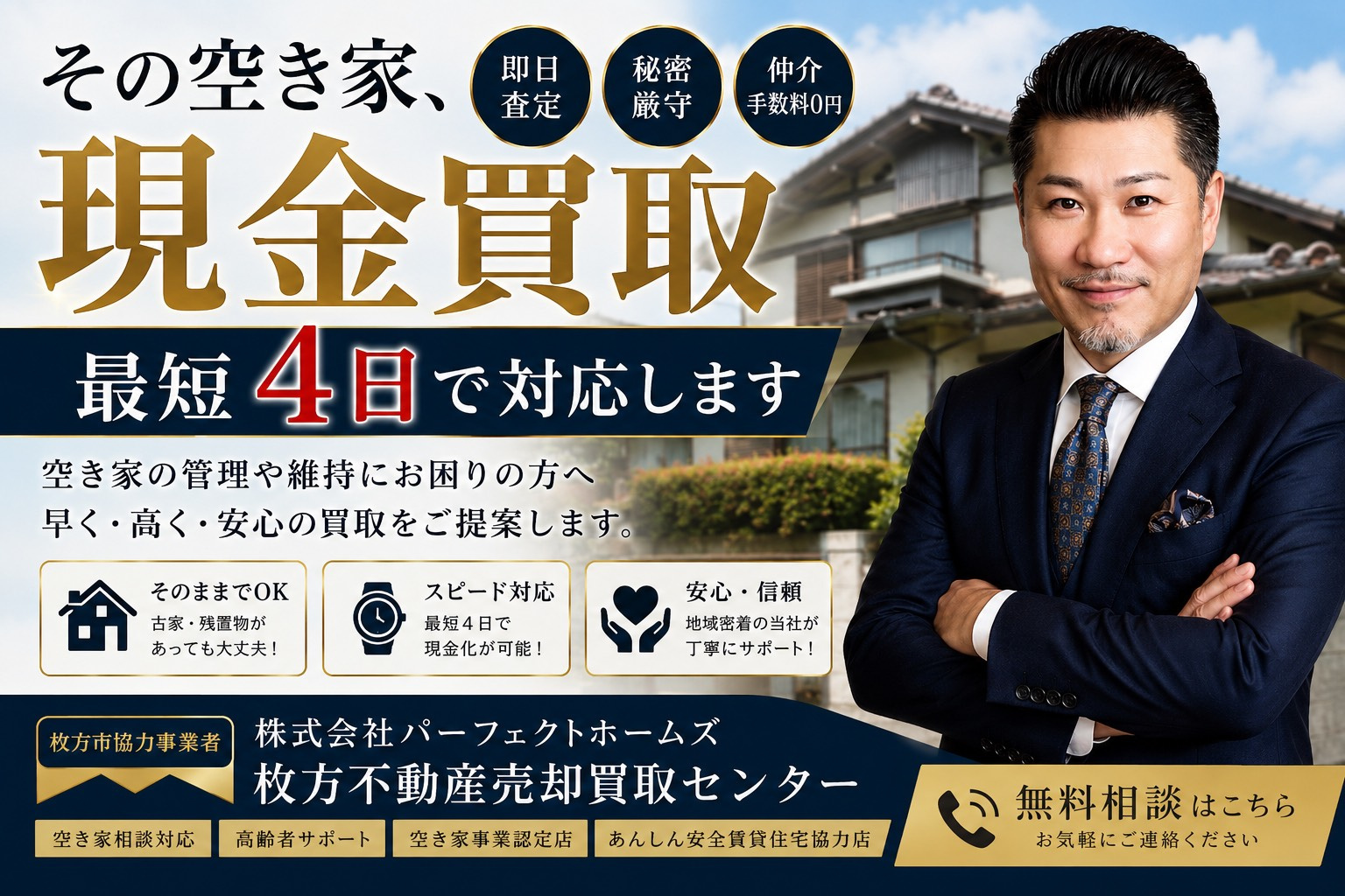 枚方市で土地を現金買取希望の方へ！不動産を最短4日で現金化する方法を解説の画像
