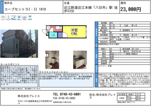 八日市　１K　お値段リーズナブル物件のご紹介の画像