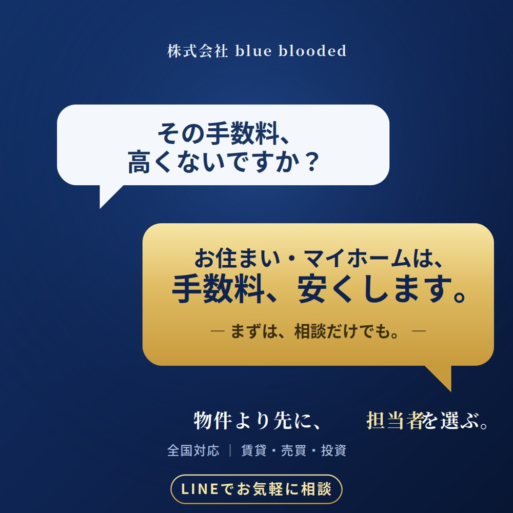 物件より先に、「担当者」を選ぶ。 ― 元金融の代表が、利益ではなくあなたの利益で動く不動産 ―の画像