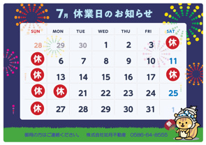～7月営業日のお知らせ～の画像