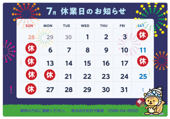 ～7月営業日のお知らせ～の画像