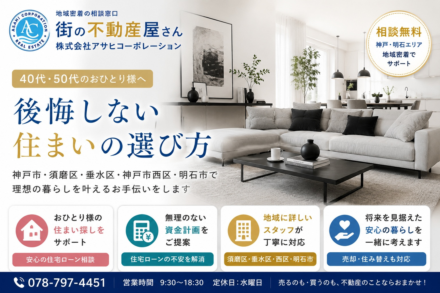 神戸市不動産で老後の住まいはどうする？賃貸から購入へ街の不動産屋さんが無料相談の画像