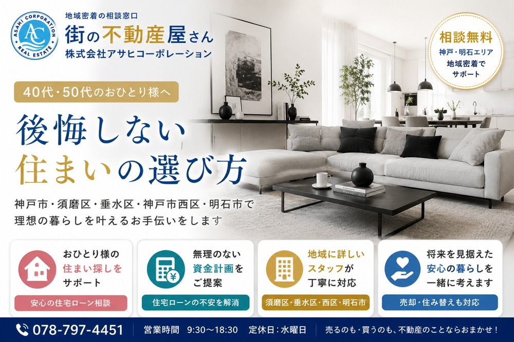 神戸市不動産で老後の住まいはどうする？賃貸から購入へ街の不動産屋さんが無料相談の画像