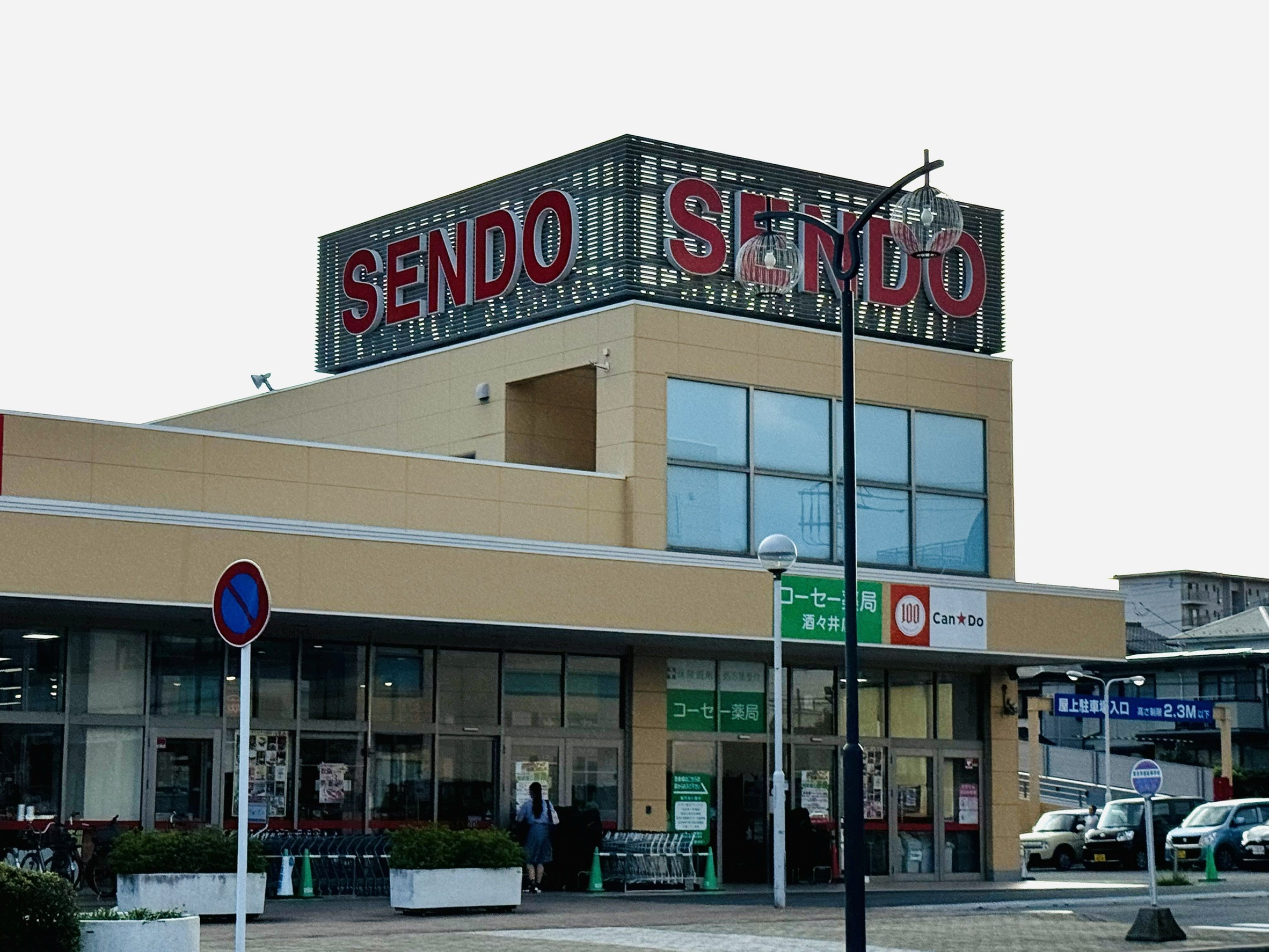 生鮮市場せんどう 酒々井店