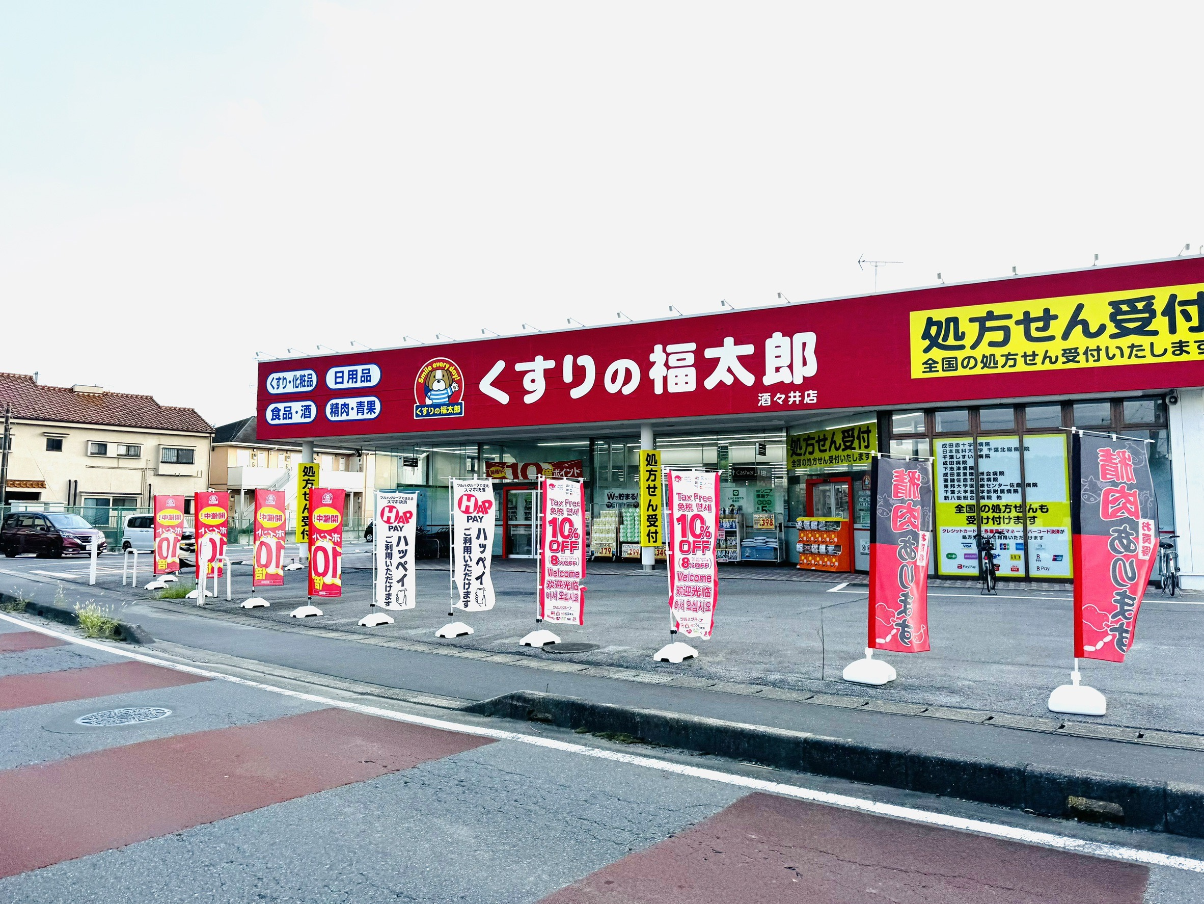 くすりの福太郎酒々井店