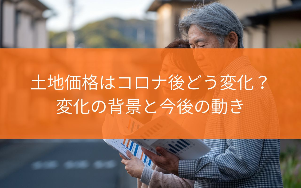 焼津市の土地価格はコロナ後どう変化?変化の背景と今後の動きを解説の画像