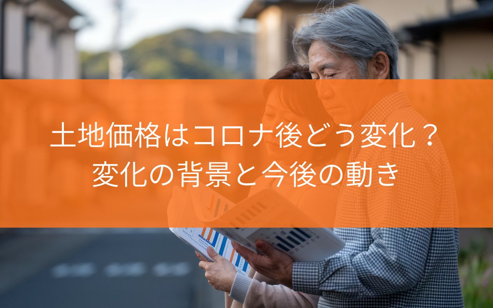 焼津市の土地価格はコロナ後どう変化？変化の背景と今後の動きを解説の画像