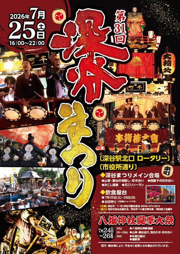 深谷夏祭り2026の日程は？アクセスや屋台グルメ撮影スポットおすすめも紹介の画像