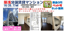 【ペット可×ネット無料】分譲賃貸マンション1R｜品川区大井・敷金0円の画像