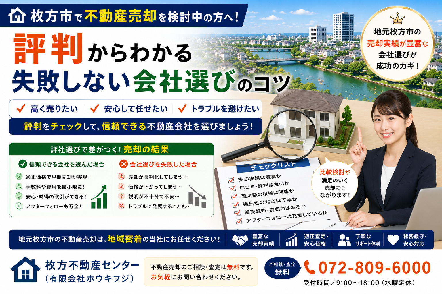 枚方市で不動産売却を検討中の方へ！評判からわかる失敗しない会社選びのコツの画像
