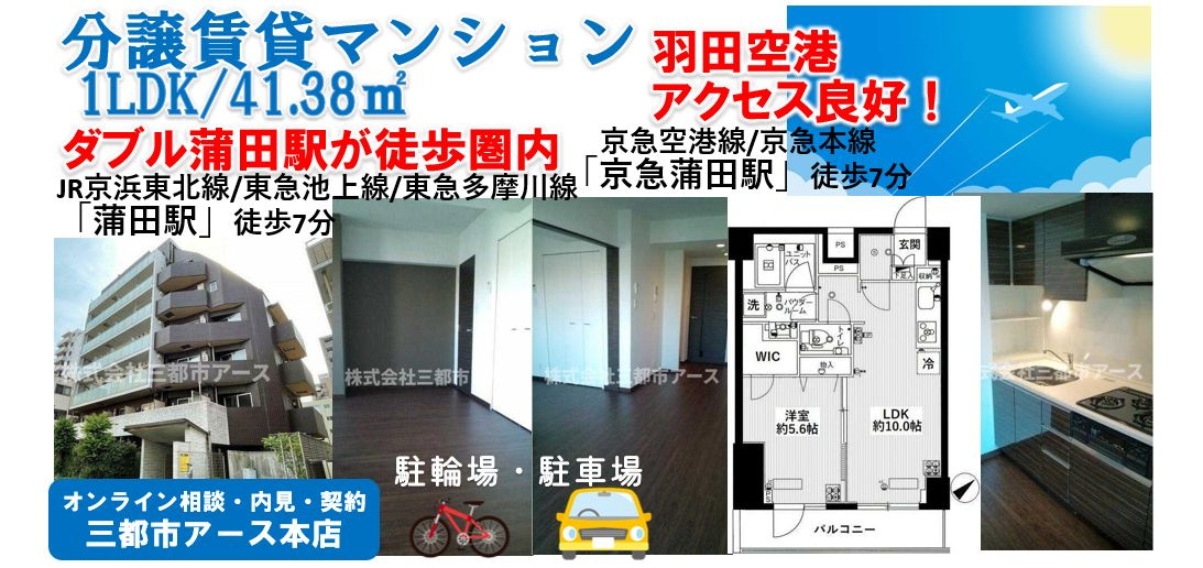 【スカイコート蒲田壱番館】
