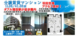 ダブル蒲田駅徒歩10分以内の好立地！2人暮らしにぴったりの分譲賃他マンション1LDKの画像