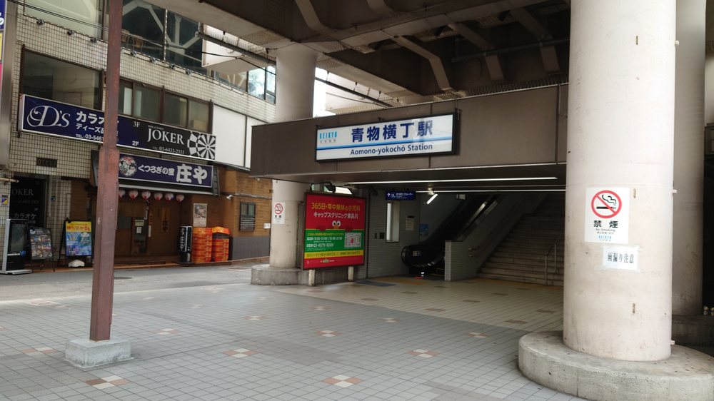 青物横丁の由来と歴史・住みやすさ完全ガイドの画像