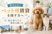 寒河江市でペット可賃貸を探す方へ｜犬・猫と暮らせる物件の探し方の画像