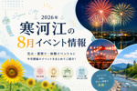 【2026年8月】寒河江市のイベント情報まとめ｜慈恩寺・クラッピン・山響コンサートの画像