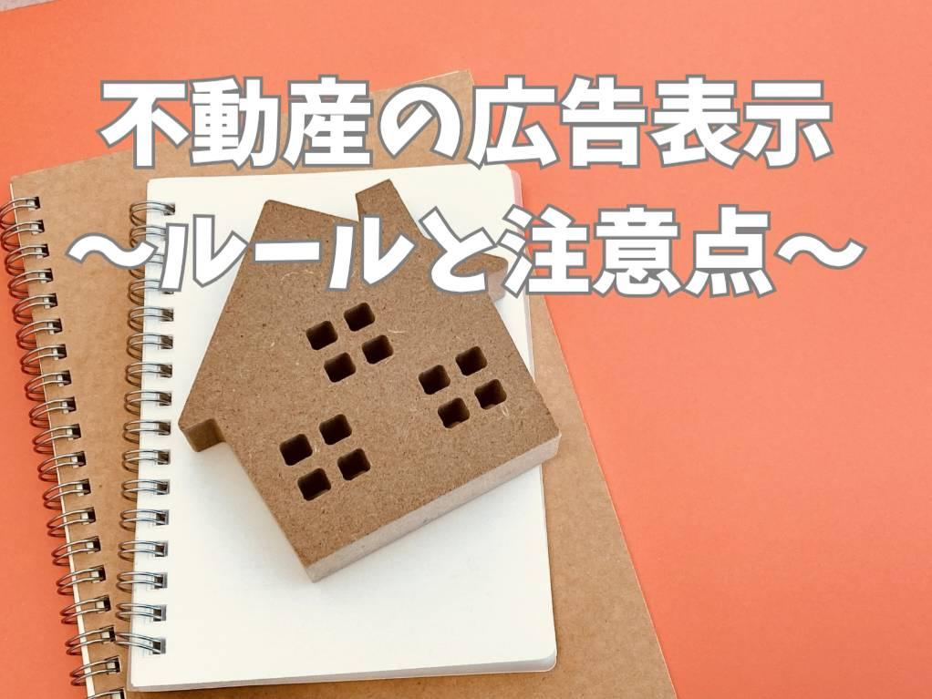 不動産広告の家賃表示ルールとは？敷金礼金の注意点も解説の画像