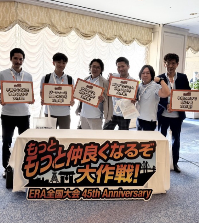ERA45周年記念全国大会の画像