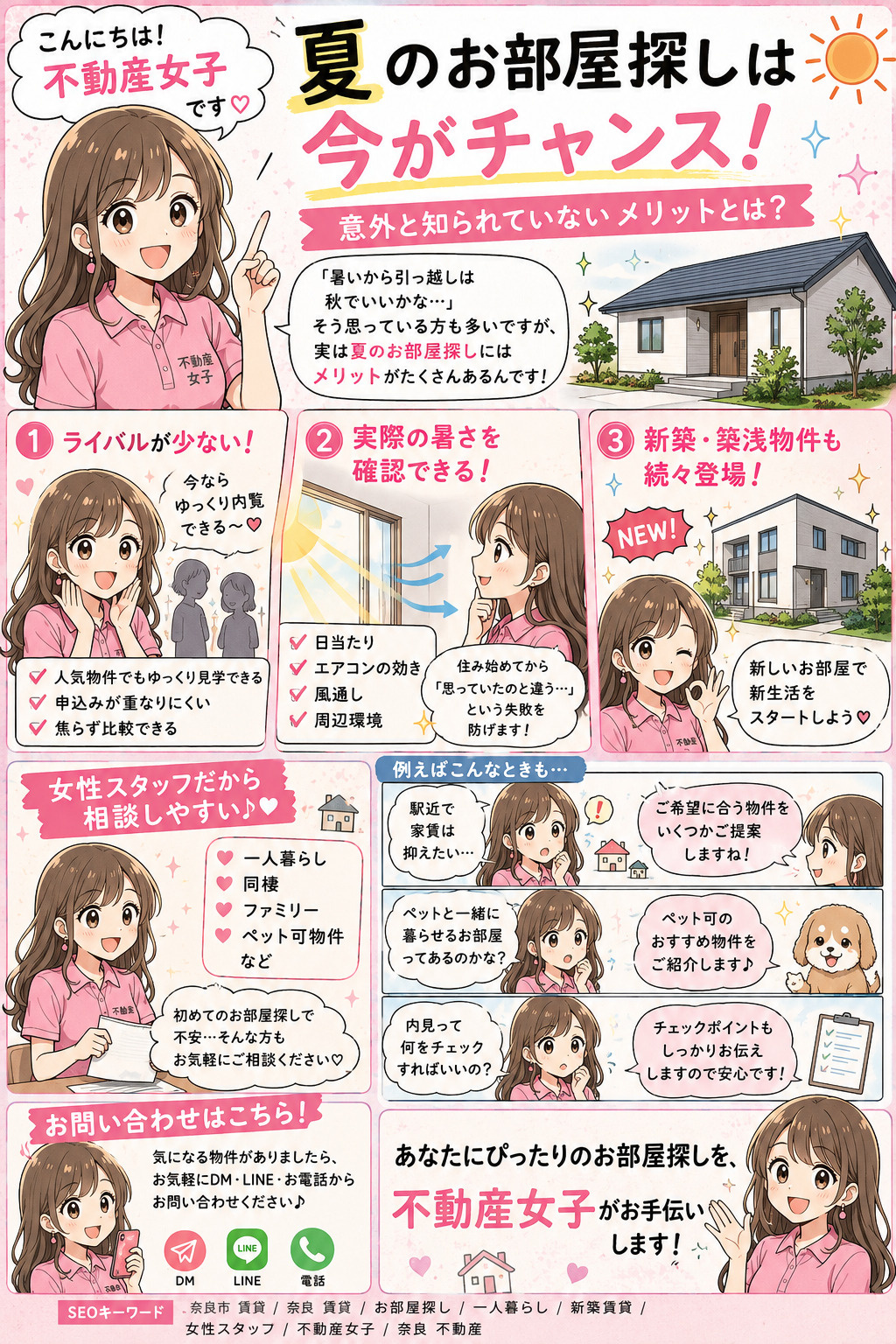 夏のお部屋探しは今がチャンス！意外と知られていないメリットとは？の画像
