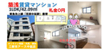 【築浅×礼金０円】荏原中延駅・旗の台駅エリアの賃貸マンション1LDKの画像