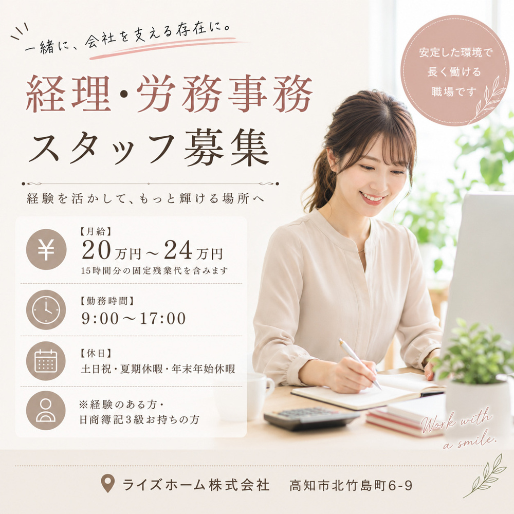経理・労務スタッフ募集｜バックオフィスから会社を支える仲間を募集しています！の画像