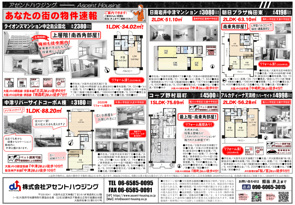 広告＆オープンハウス開催：7/18(土)・7/19(日)・7/20(祝・月)の画像