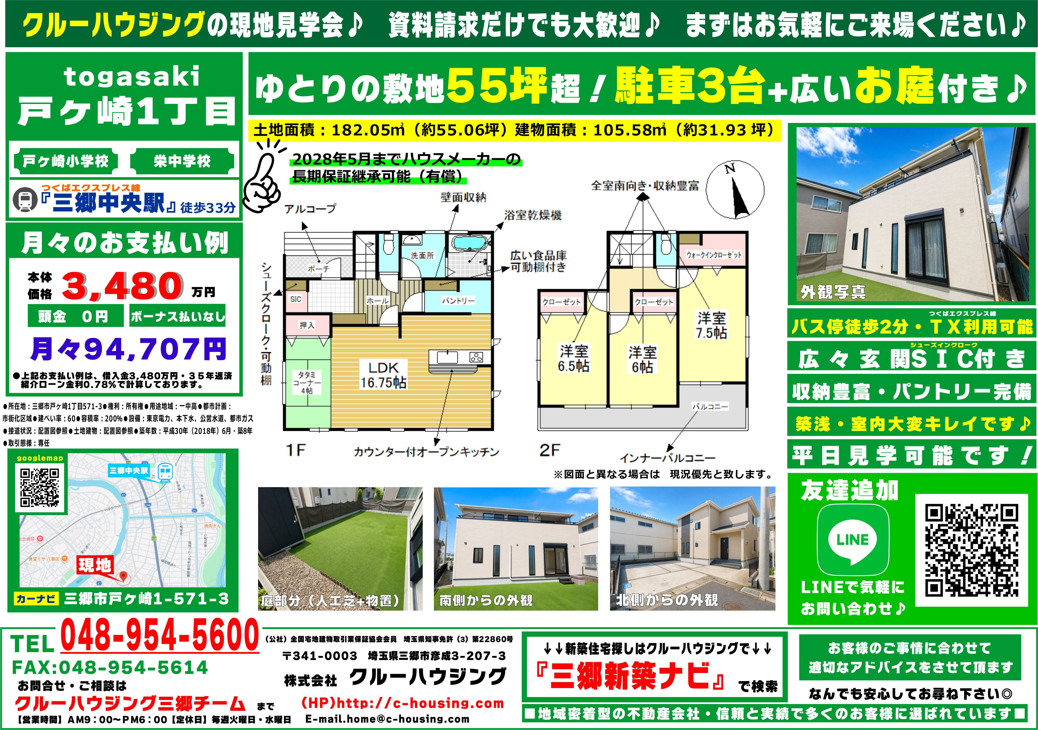 大注目物件！【築浅・駐車３台・南庭付き】の画像
