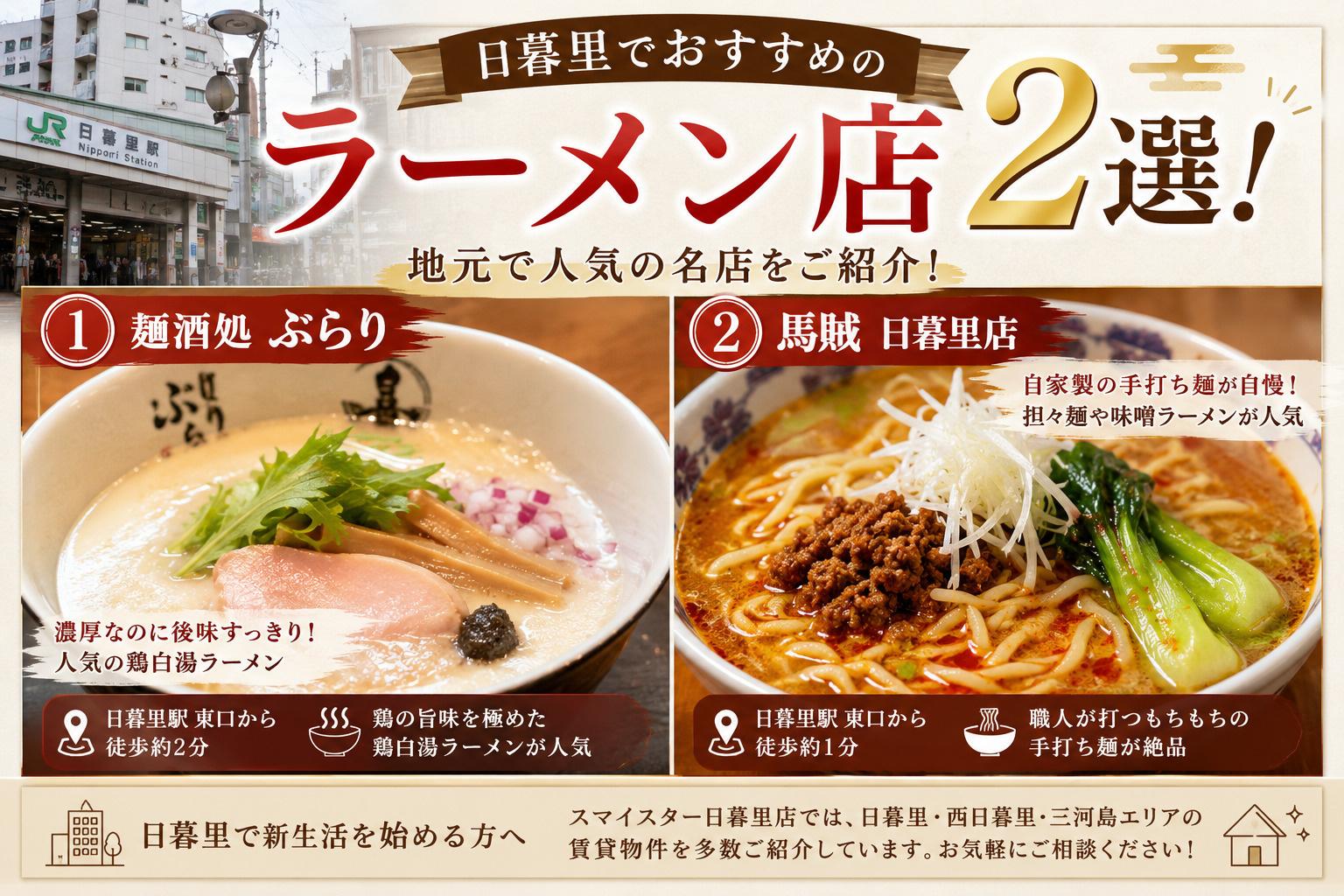 日暮里でおすすめのラーメン店2選!地元でも人気の名店をご紹介の画像