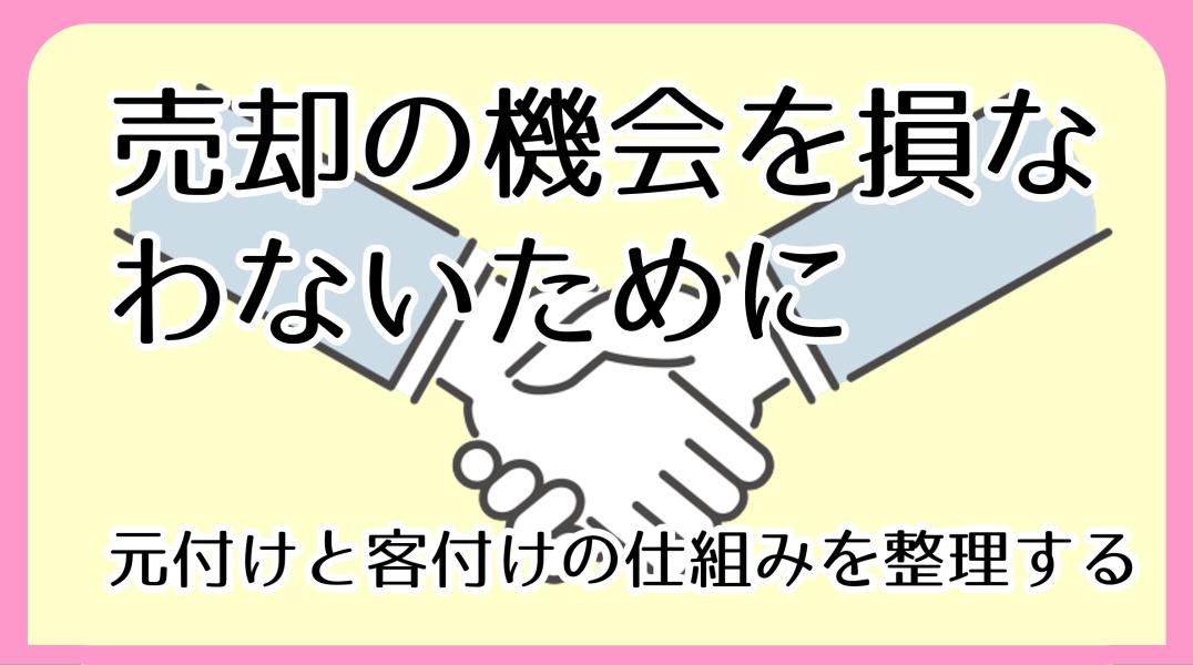 「元付け」と「客付け」の仕組み｜碧南市の不動産の画像