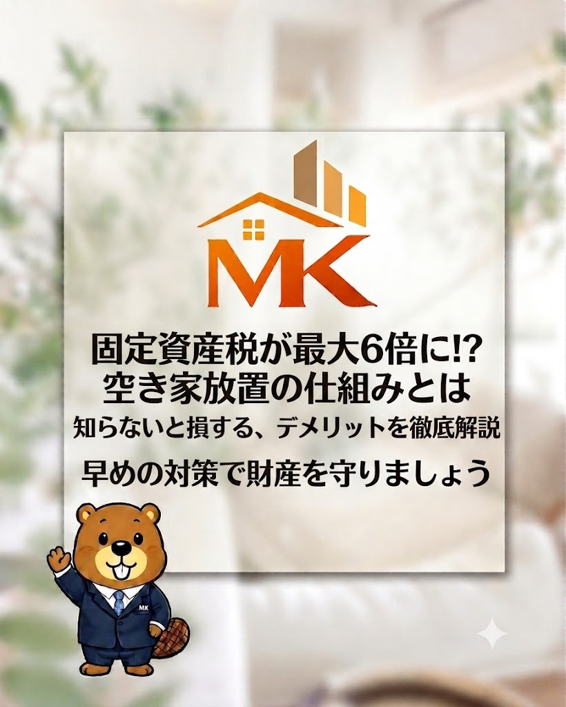 固定資産税が増える空き家放置の仕組みとは?知らないと損する主なデメリットを解説の画像