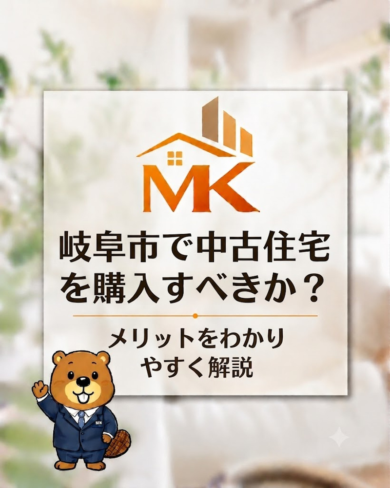 岐阜市で中古住宅を購入すべきか？メリットをわかりやすく解説の画像