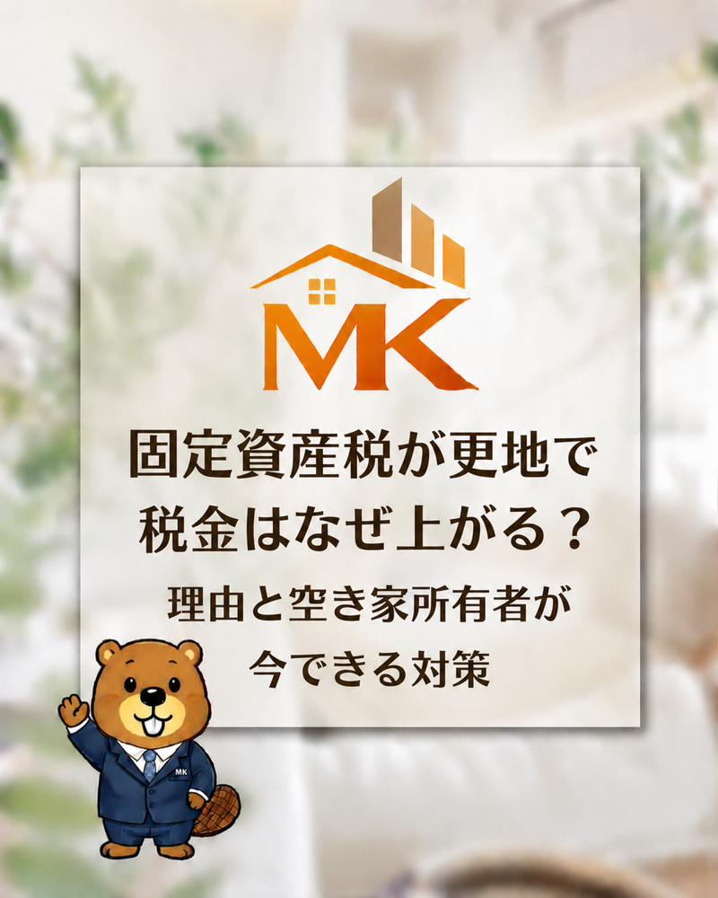 固定資産税が更地で税金はなぜ上がる？理由と空き家所有者が今できる対策の画像