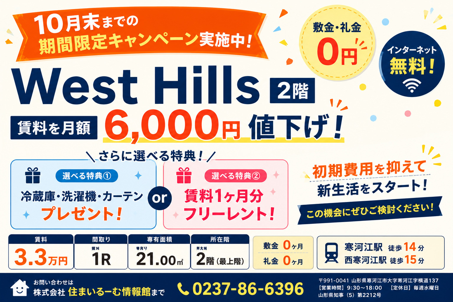 寒河江市仲谷地の賃貸アパート West Hills