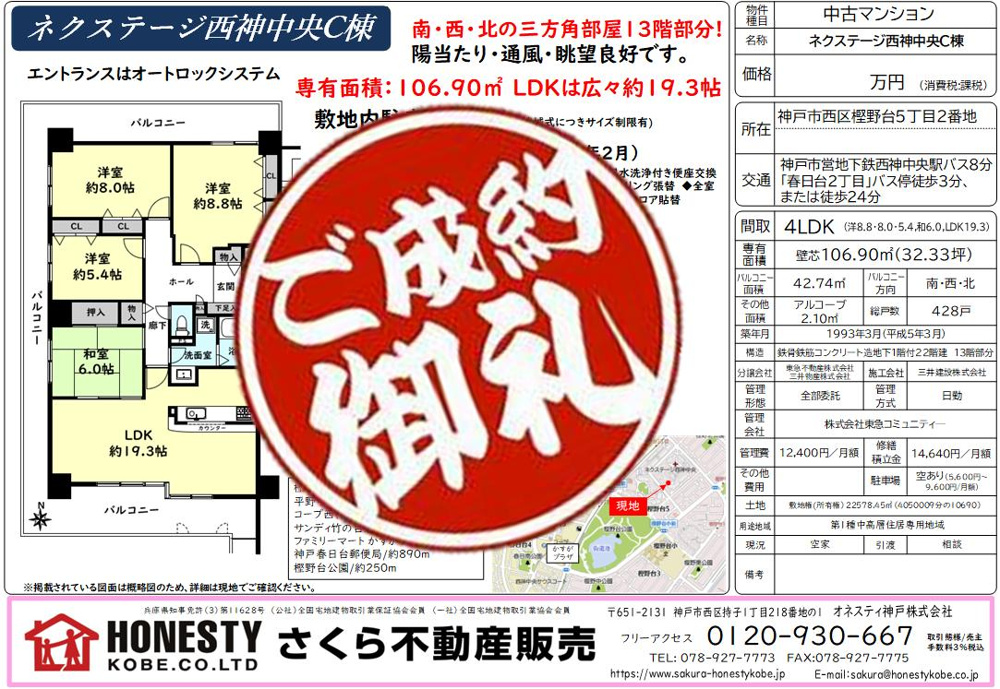 ネクステージ西神中央C棟　成約致しました！　2026年7月12日(日)の画像