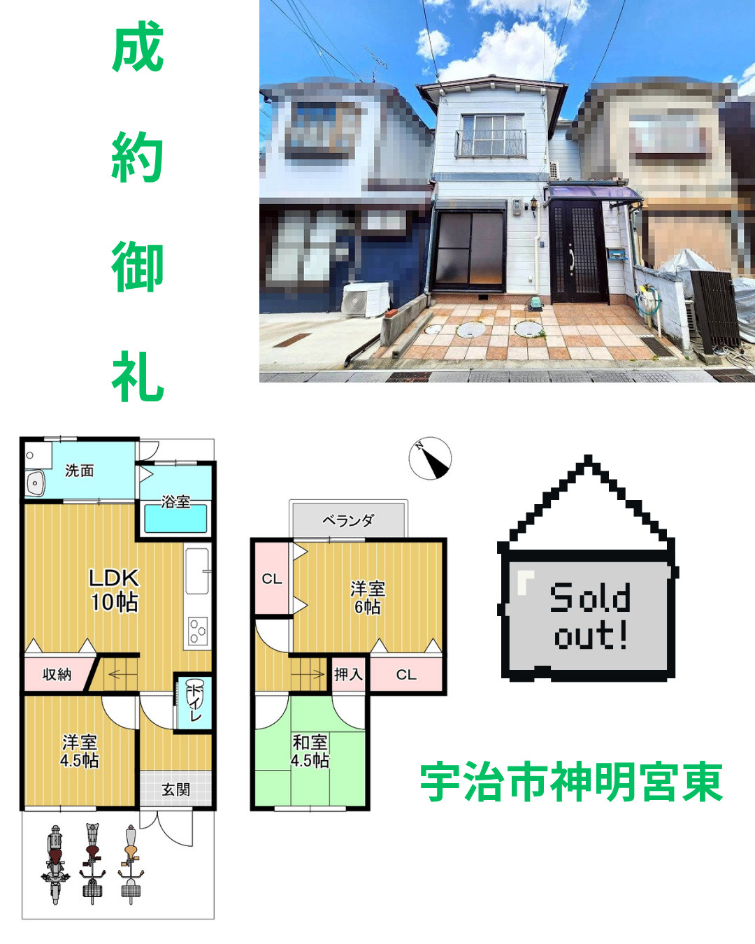 売却実績：宇治市神明宮東の画像