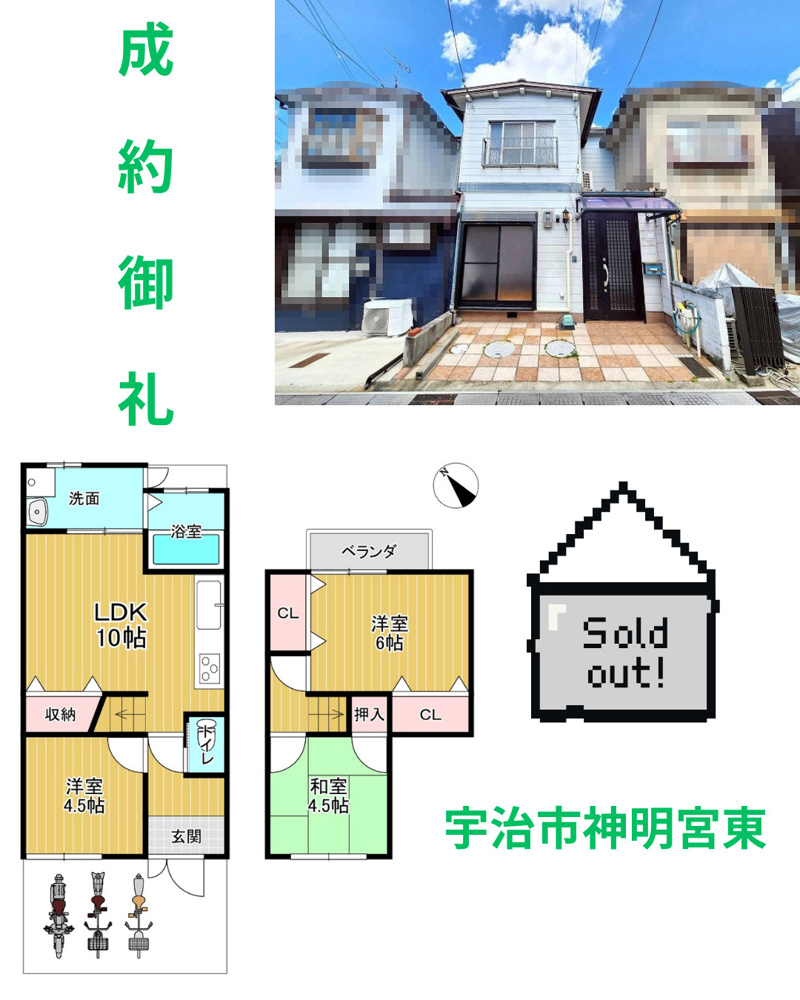 売却実績：宇治市神明宮東の画像