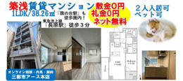【敷礼0円×FR付×ネット無料】ペット可の築浅賃貸マンション1LDK｜長原駅の画像